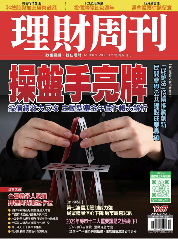 理财周刊 267期 操盘手亮牌