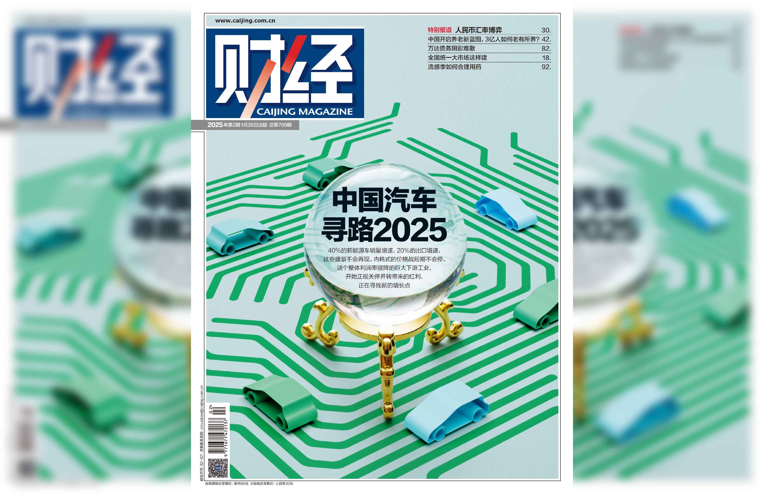 财经 2025年第2期 中国汽车寻路2025