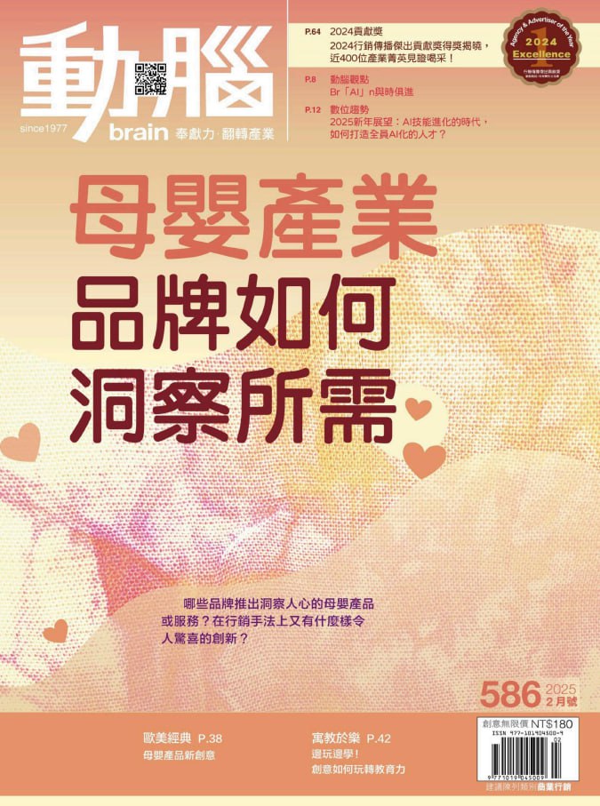 動腦 Brain. Issue 586, February 2025