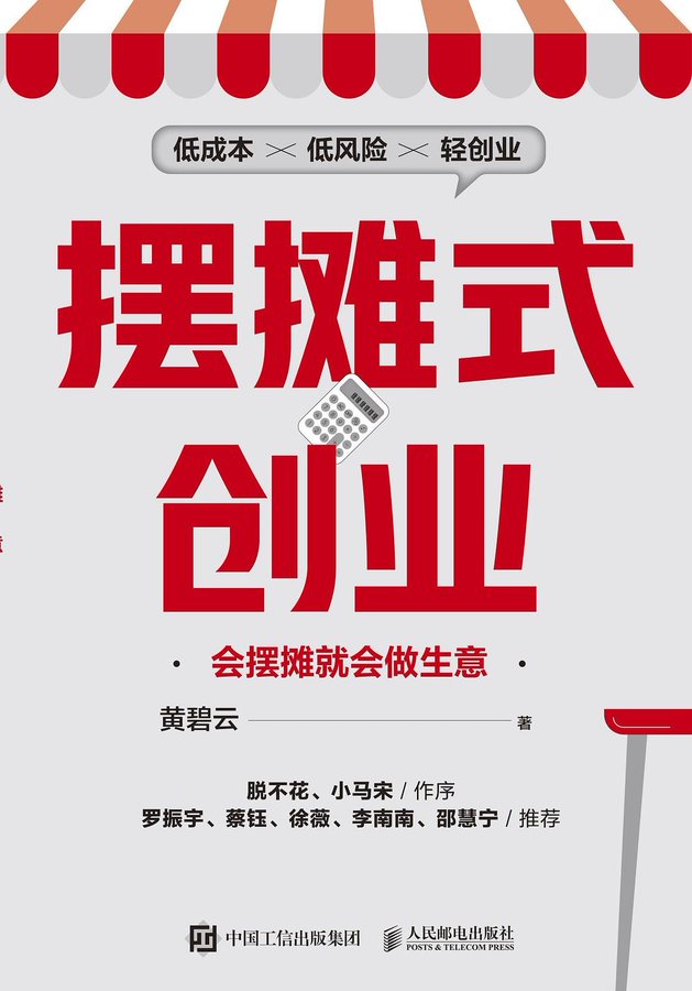 摆摊式创业