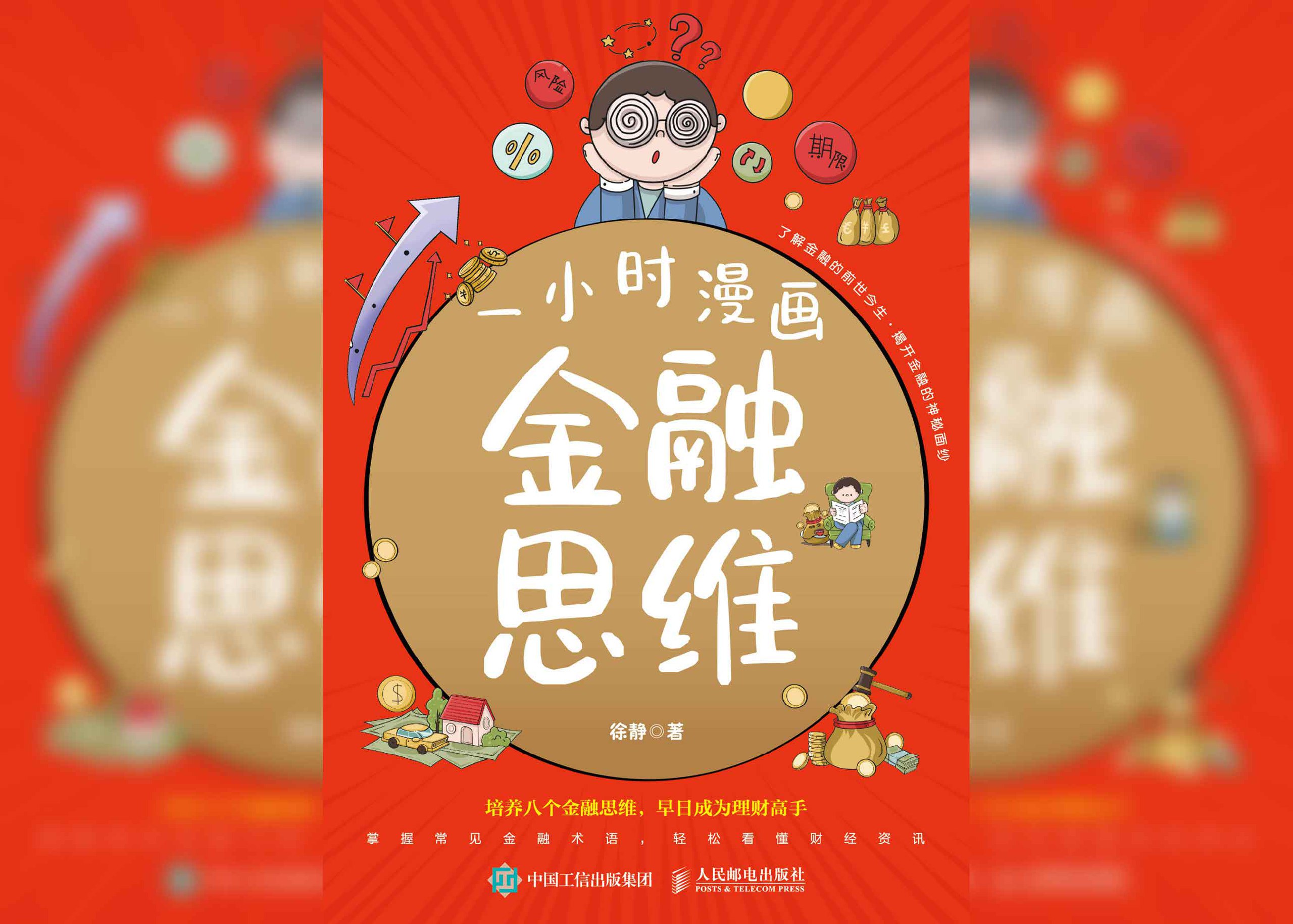 一小时漫画金融思维