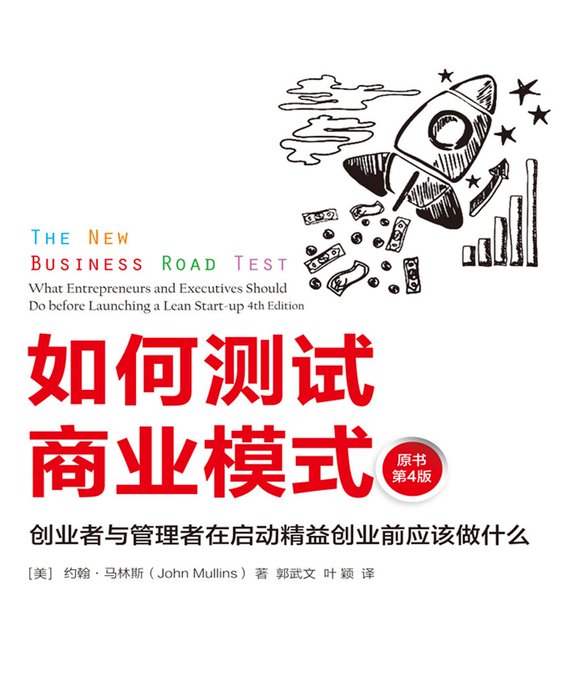 如何测试商业模式