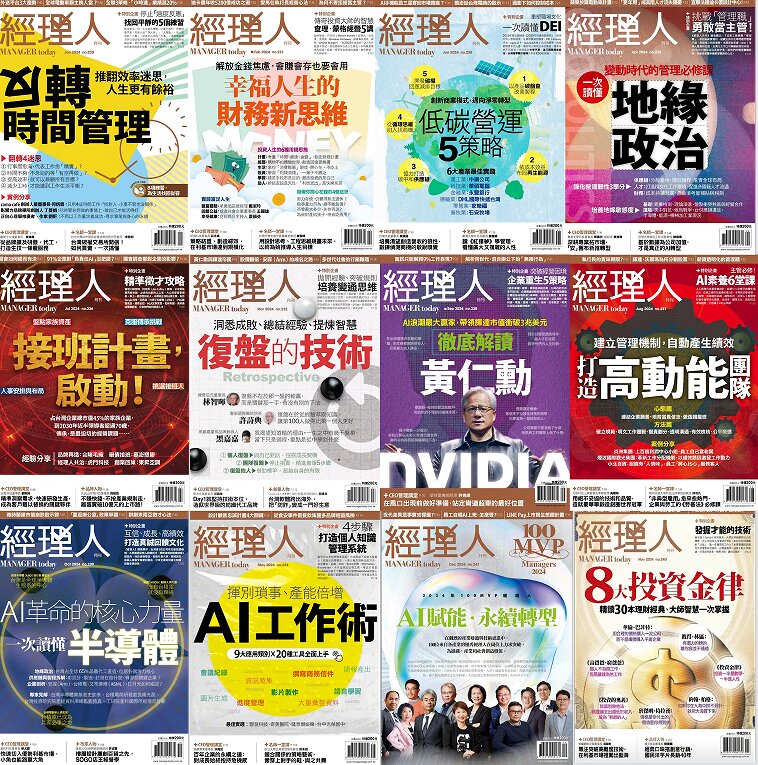 2006~2024經理人月刊杂志-过刊(ALL)