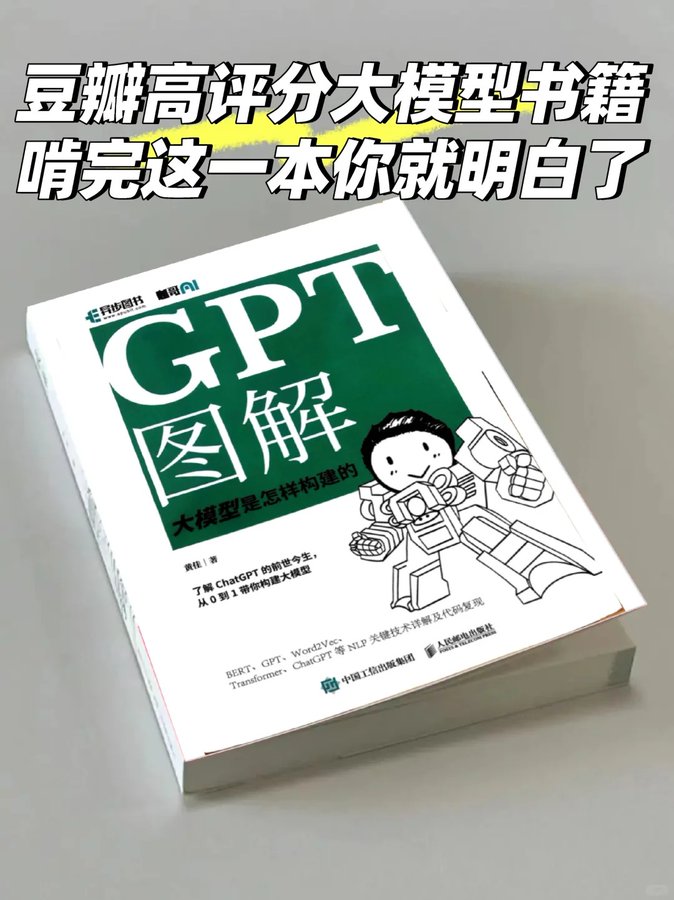 GPT图解