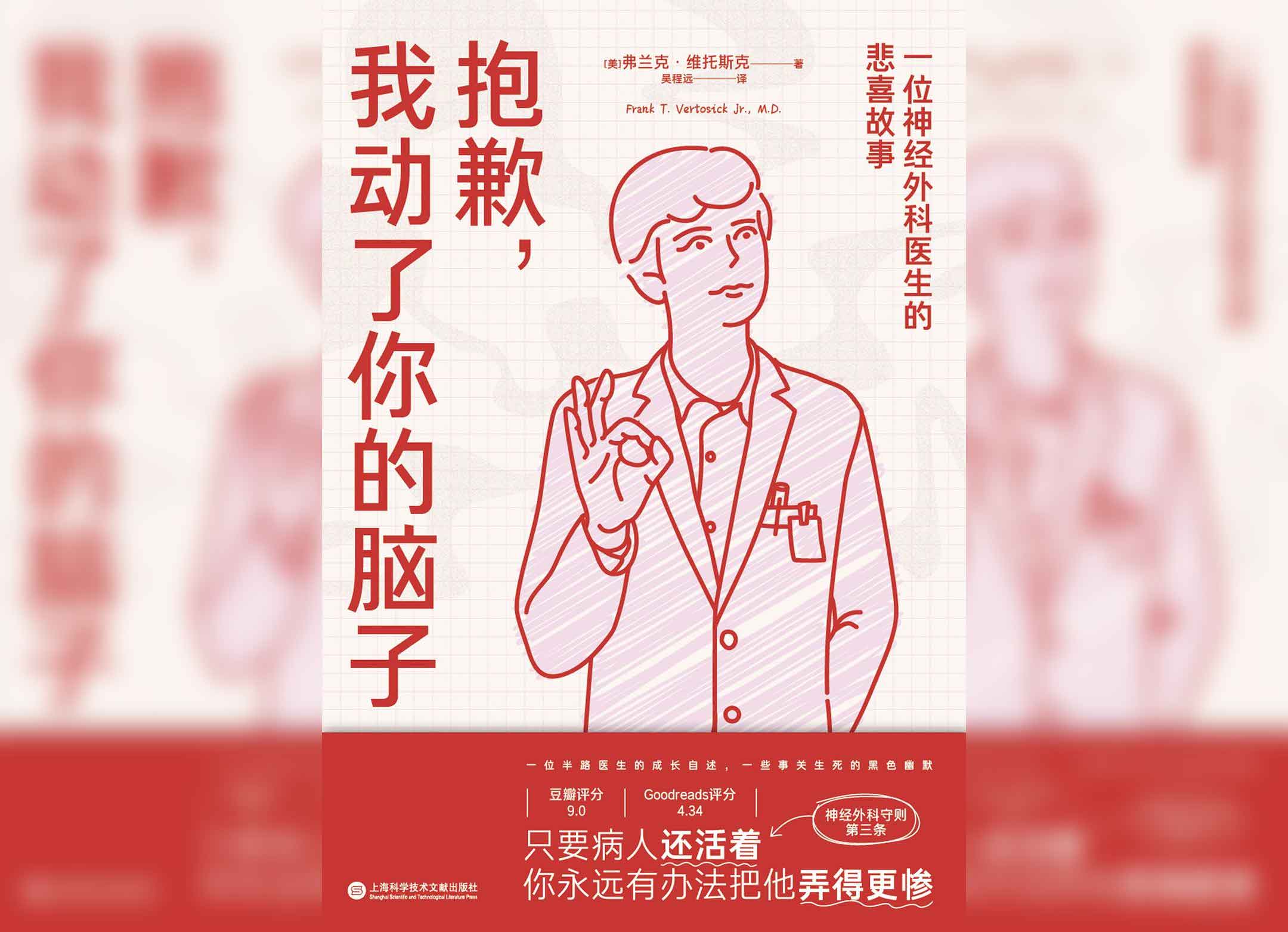 抱歉，我动了你的脑子（解读）