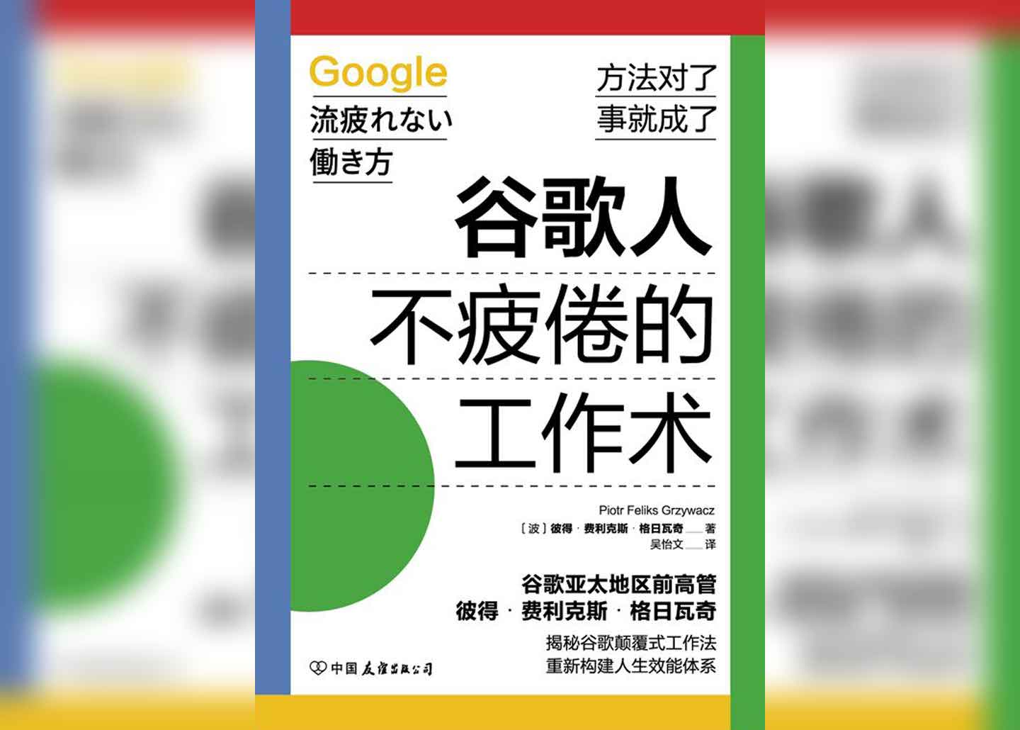 谷歌人不疲倦的工作术
