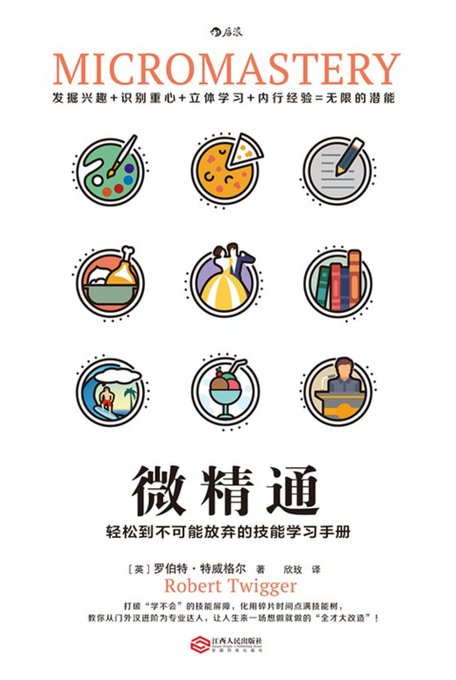 微精通