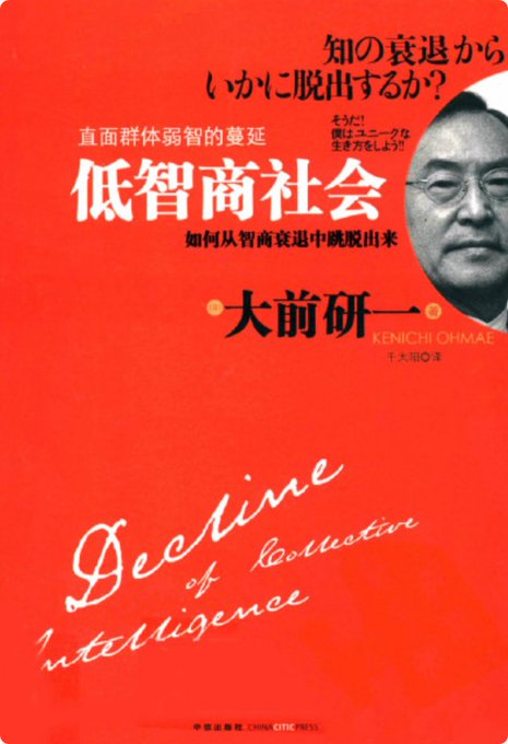 低智商社会:如何从智商衰退中跳脱出来