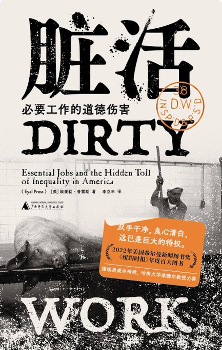 脏活:必要工作的道德伤害