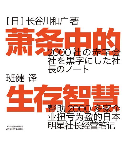 萧条中的生存智慧