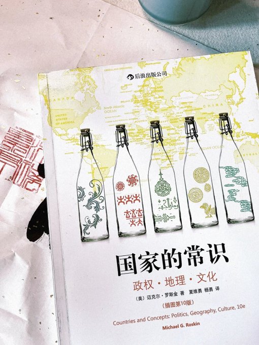 国家的常识