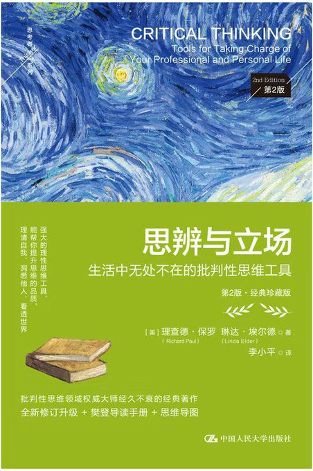 思辨与立场