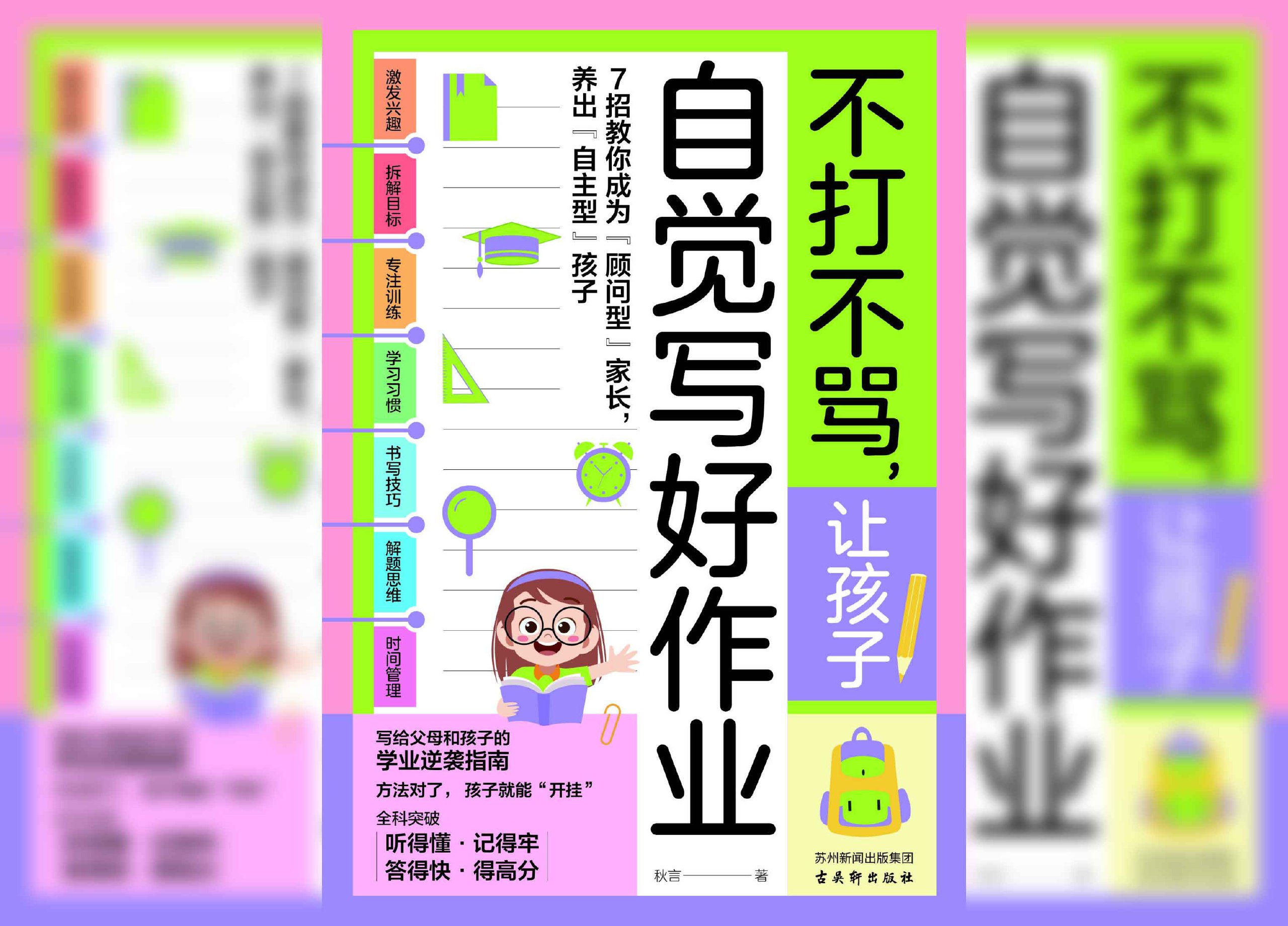 不打不骂让孩子自己写好作业