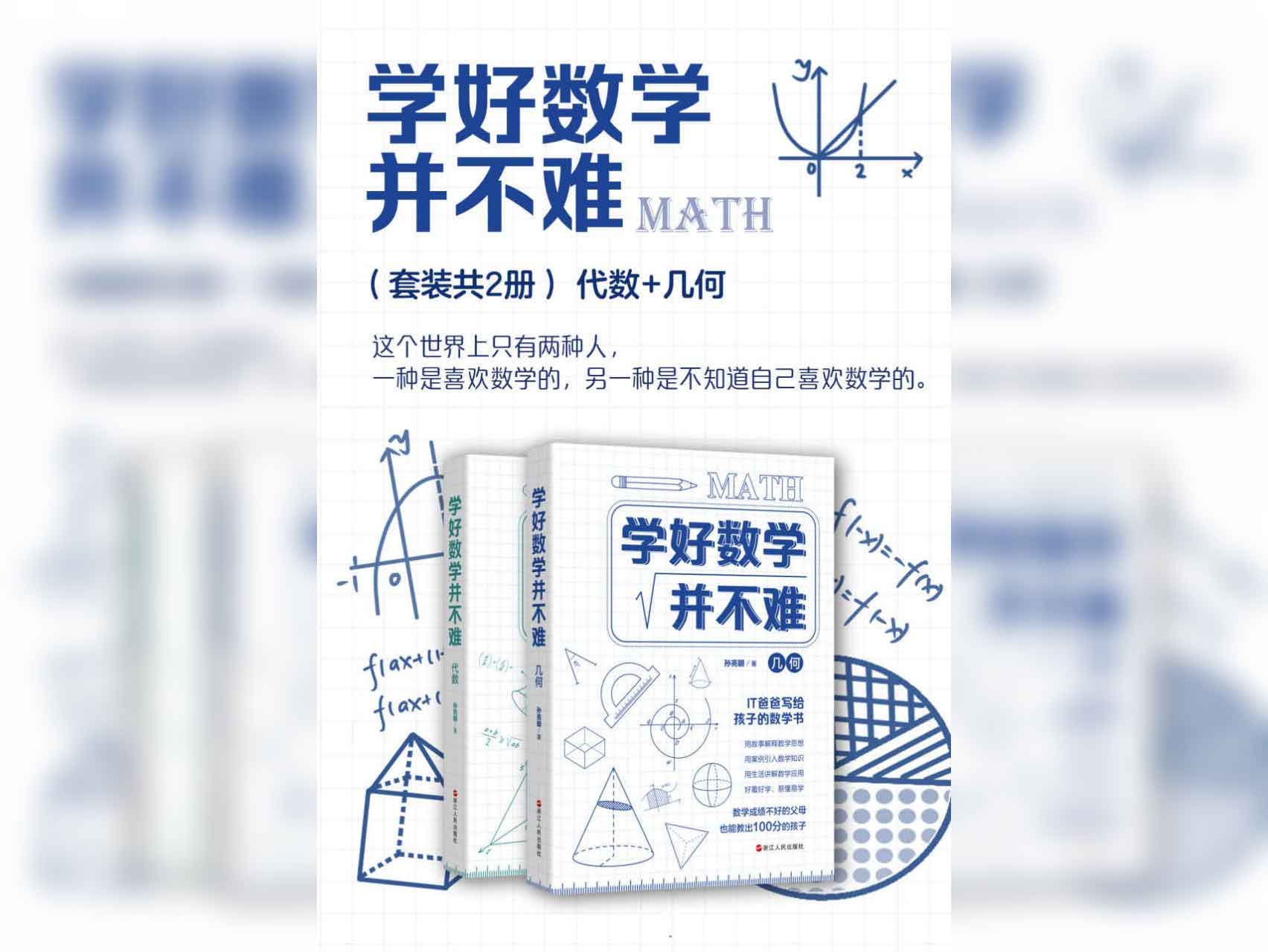 学好数学并不难(共2册)