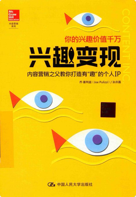 兴趣变现