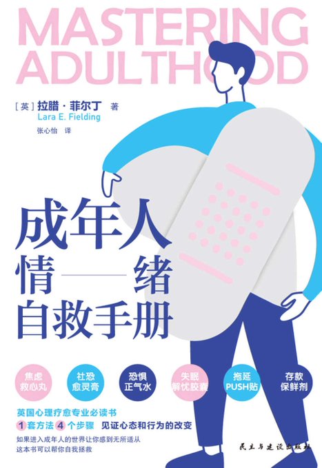 成年人情绪自救手册