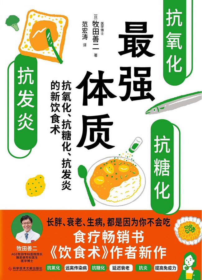 最强体质