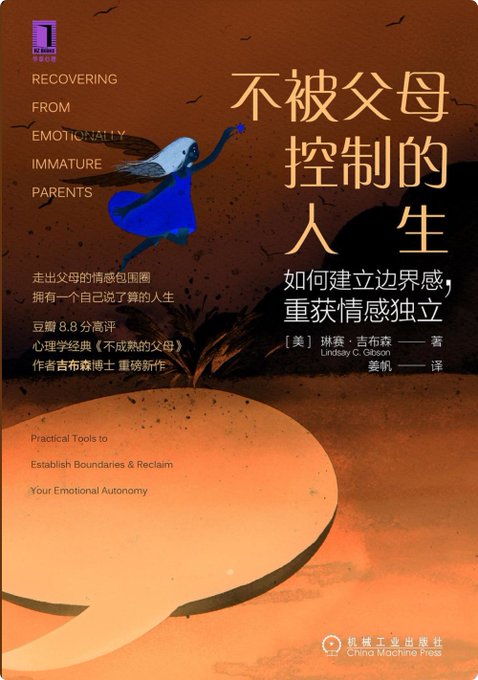 不被父母控制的人生