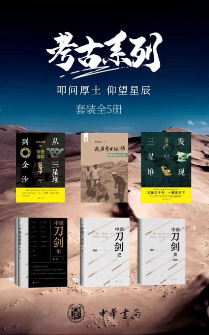 考古系列——叩问厚土，仰望星辰 