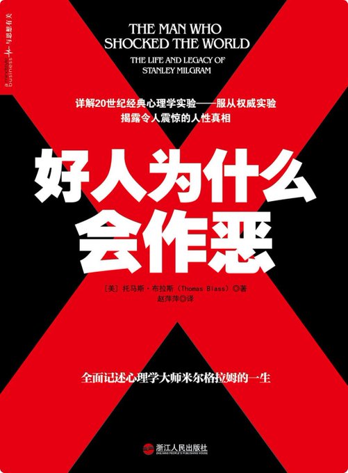 好人为什么会作恶