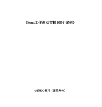 体制内调动案例全解析,工作调动实操108个真实案例汇编