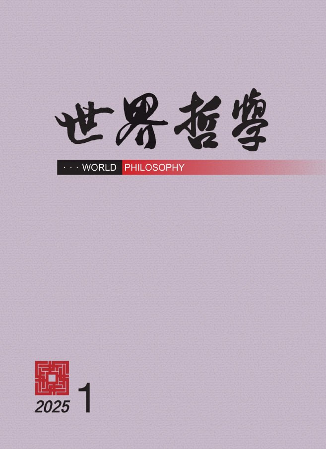 世界哲学 World Philosophy. Issue 01, 2025