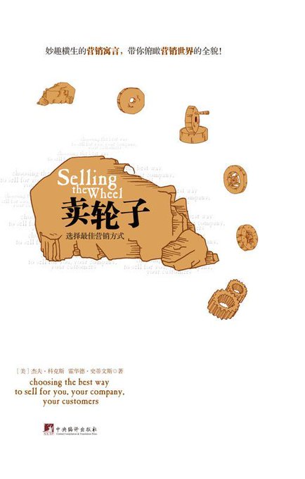 卖轮子