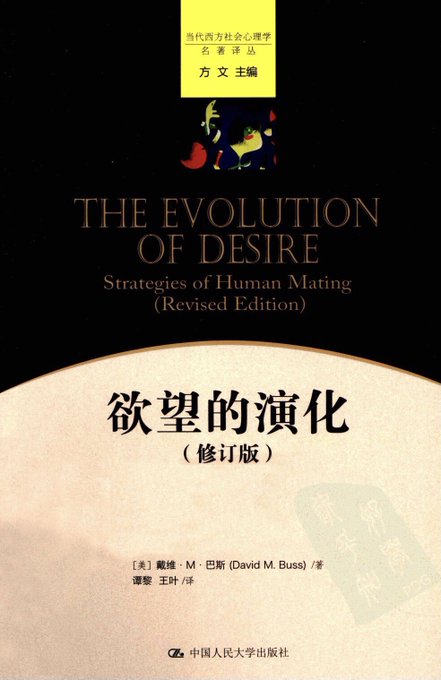 欲望的演化