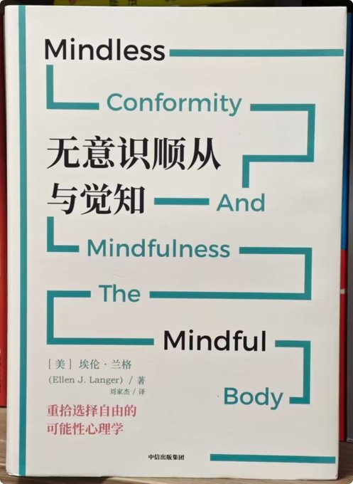 无意识顺从与觉知:重拾选择自由的可能性心理学