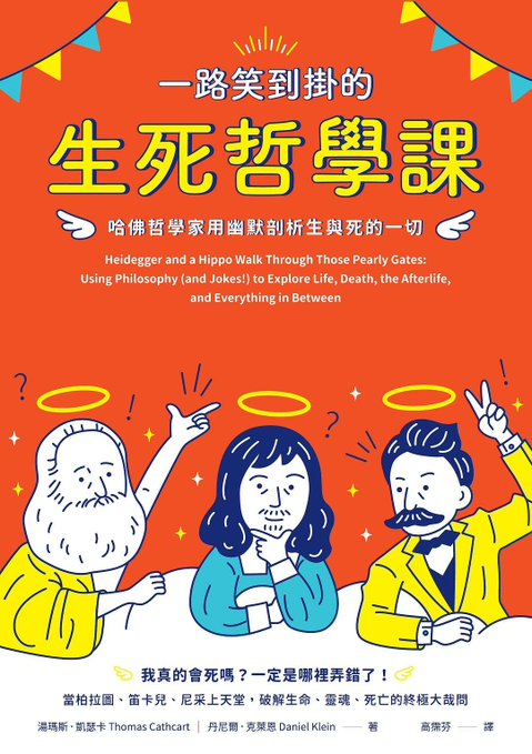 一路笑到挂的生死哲学课:哈佛用幽默剖析生与死的一切