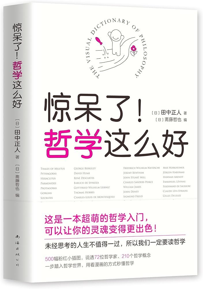 惊呆了！哲学这么好