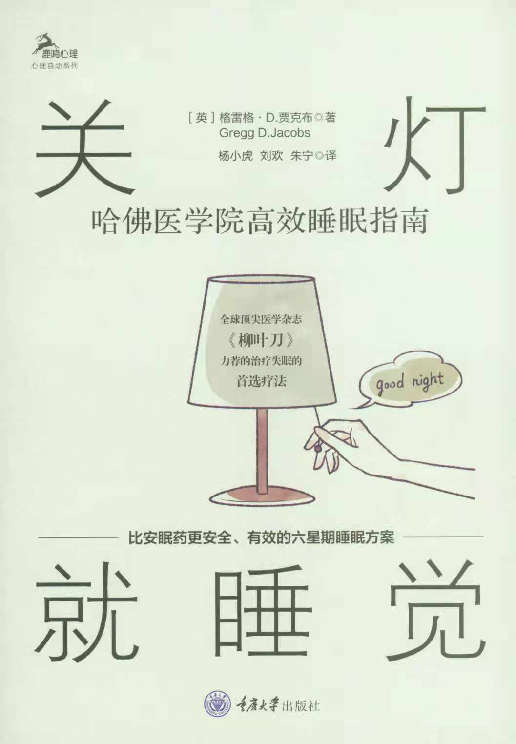 关灯就睡觉