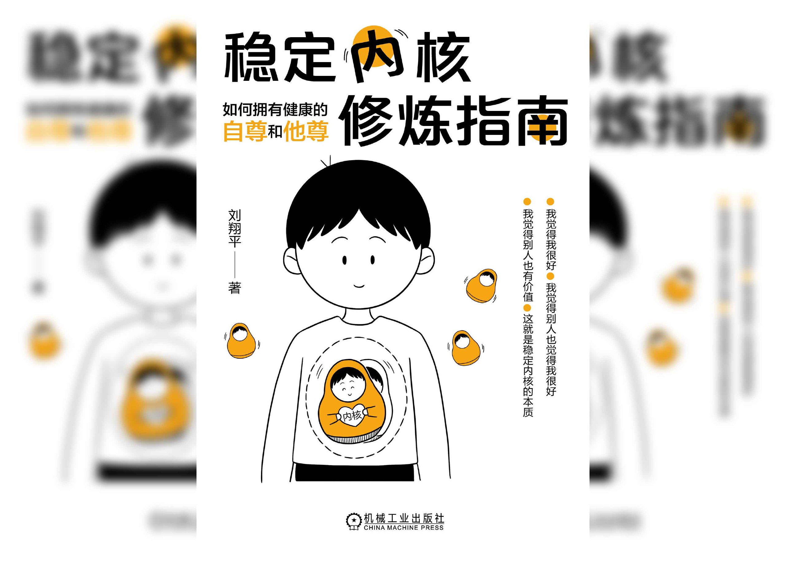 稳定内核修炼指南：如何拥有健康的自尊和他尊