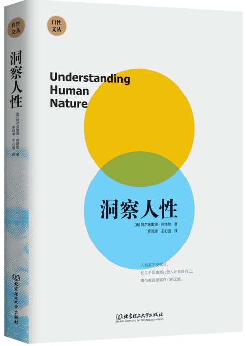 洞察人性