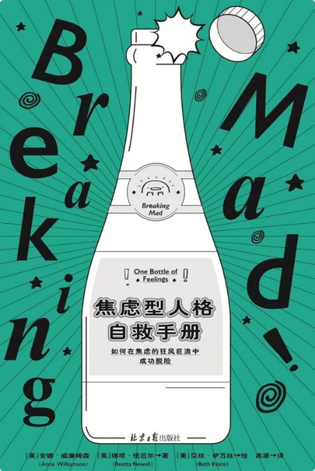 焦虑型人格自救手册