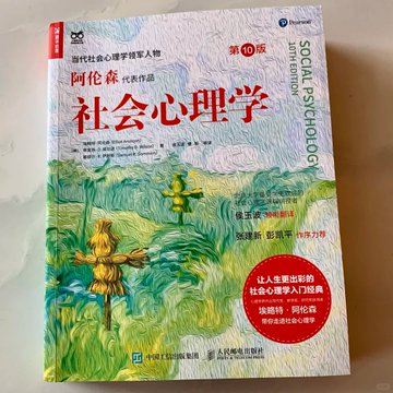 社会心理学