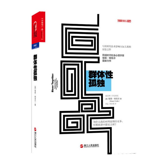 群体性孤独