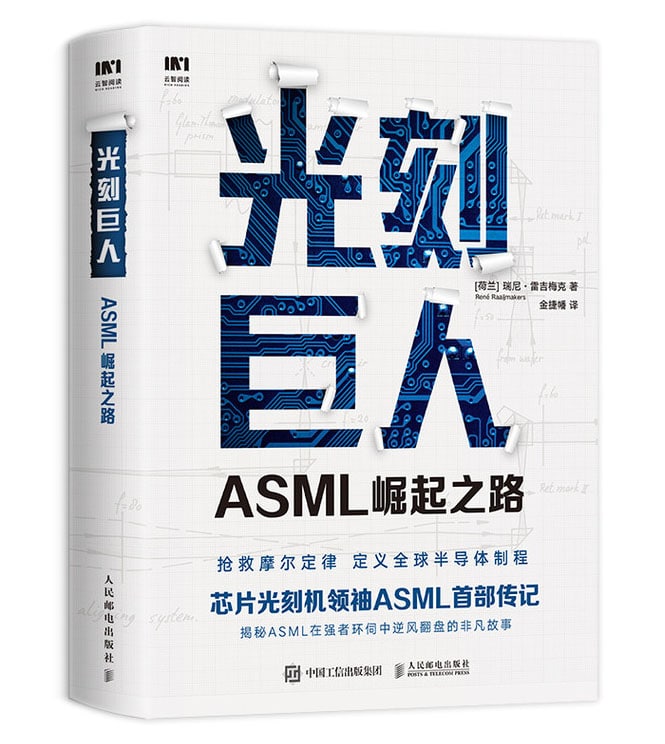 光刻巨人：ASML崛起之路