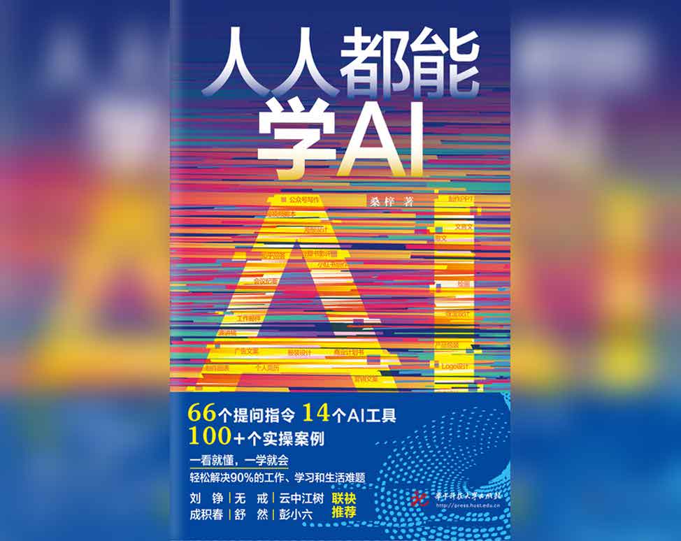 人人都能学AI