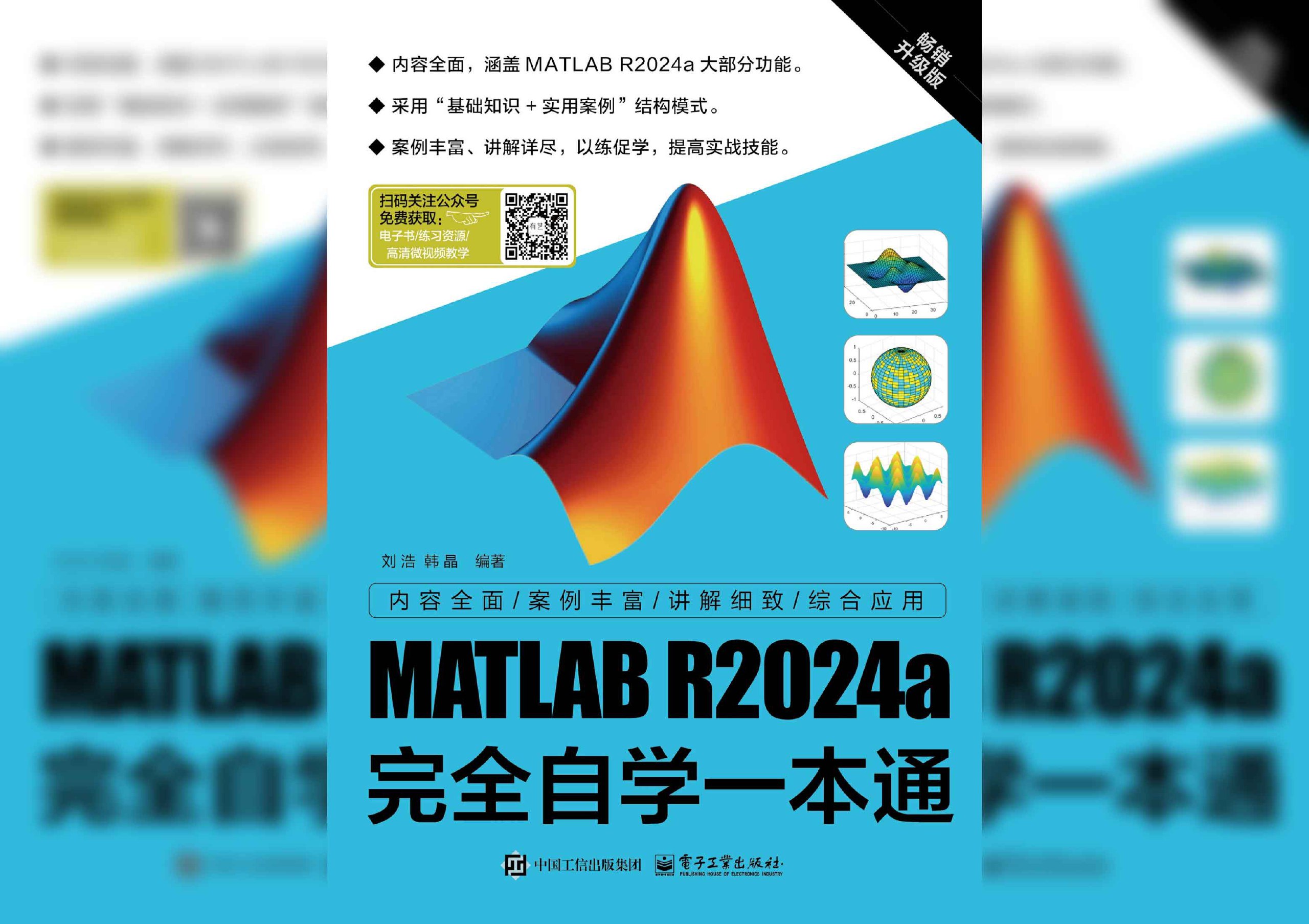 MATLAB R2024a完全自学一本通