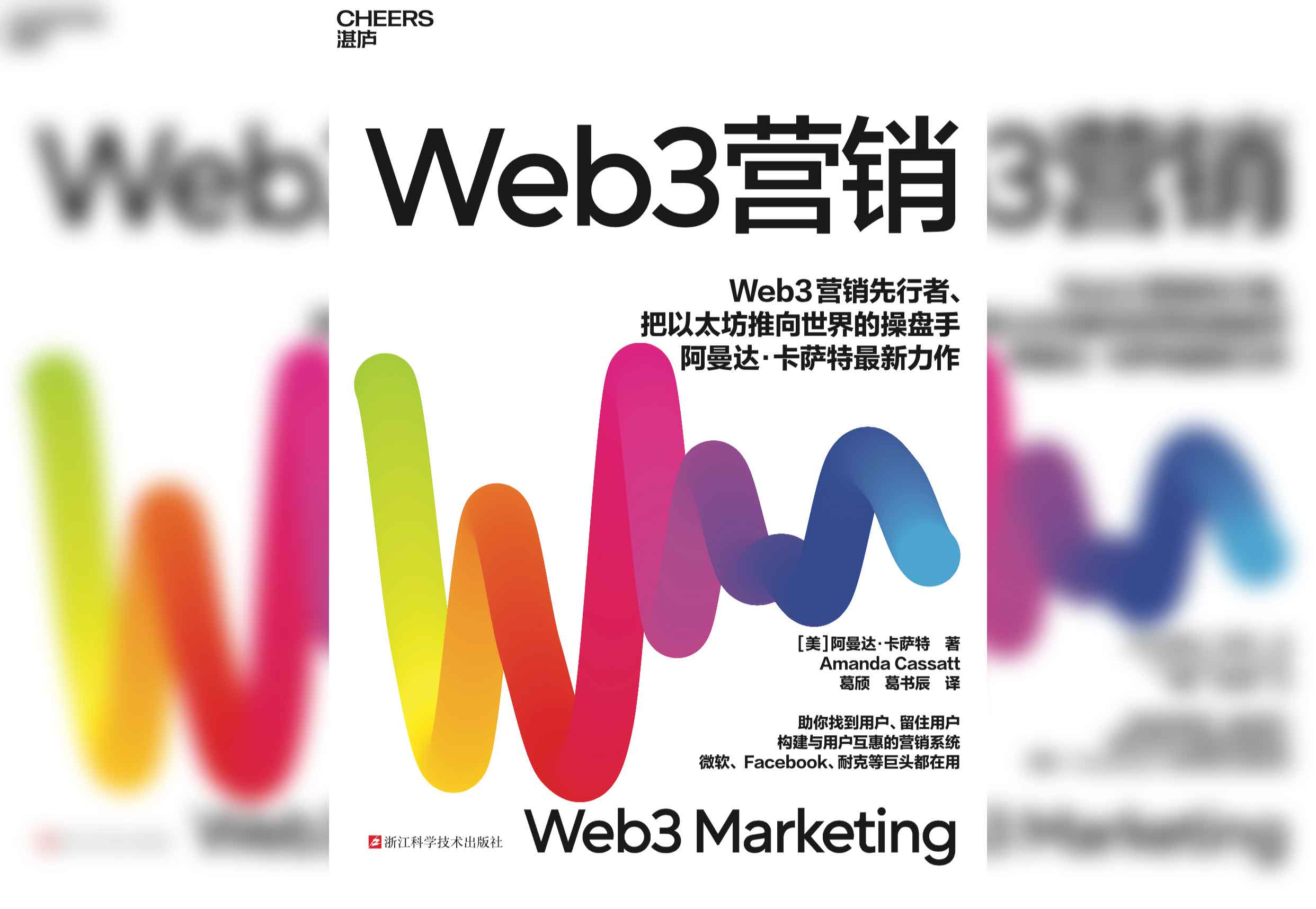 Web3营销