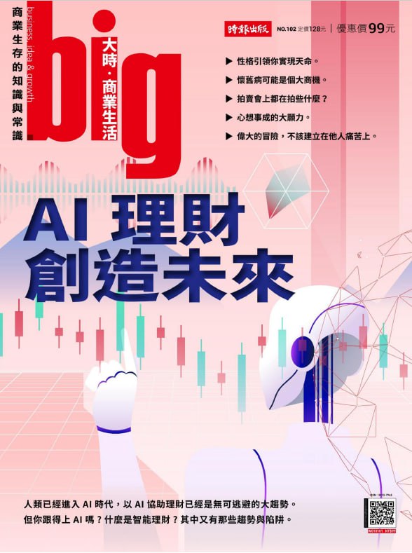 Big大時商業誌 Big Business. Issue 102, February 2025