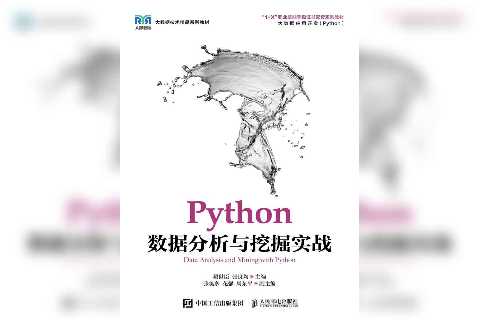 Python数据分析与挖掘实战