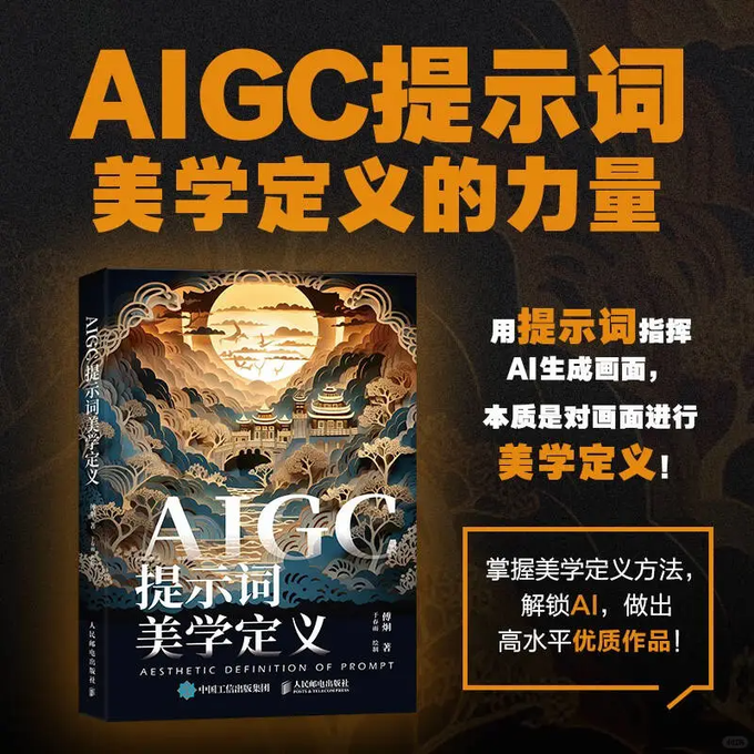 AIGC提示词美学定义