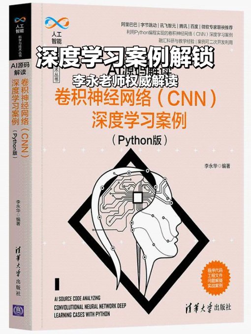 《AI源码解读》卷积神经网络（CNN）深度学习案例（Python版）