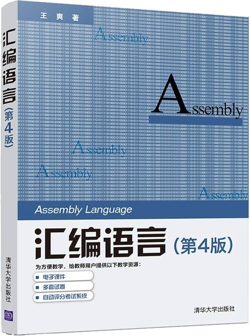 汇编语言