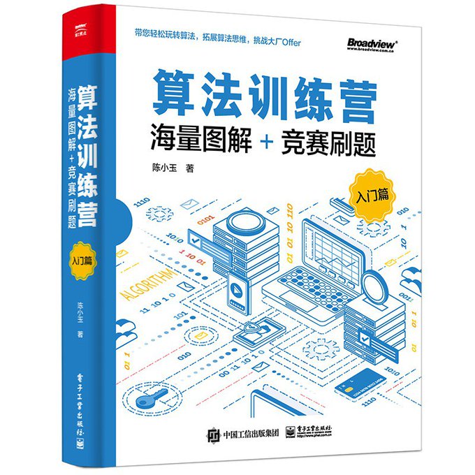 算法训练营(入门篇)